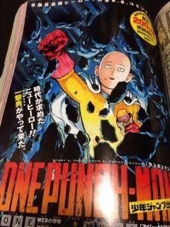 11/18、遂に週刊少年ジャンプにワンパンマンの読み切りが掲載