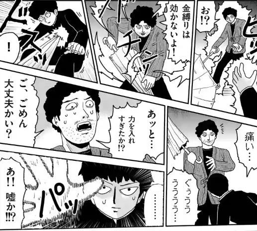 モブサイコ１００ 第８９話 社会復帰戦 あらすじ 感想 ワンパンマンは君さ モブサイコ100