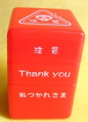 消滅可能性スタンプ 3段式スタンプ スタンプ 1day