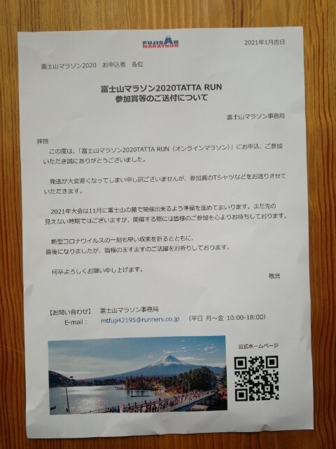 富士山マラソン完走メダル！（R3.1.30) : GN125-2Fライダーのなんでも日記