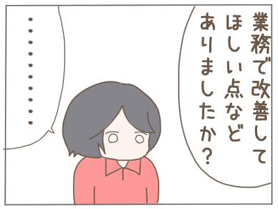 正社員だったわたしが入社１週間でやめた理由１０ 最終話 パート主婦のリアルな日常 Powered By ライブドアブログ