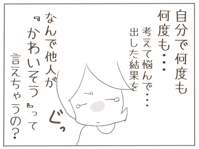 簡単に かわいそう っていう言葉を使わないで パート主婦のリアルな日常 Powered By ライブドアブログ