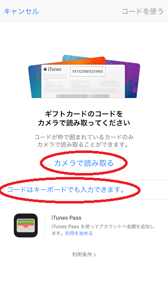 アイテムの買い方 ｉｔｕｎｅｓ ｃａｒｄの使い方 お年寄りのためのポケモンｇｏ非公式講座