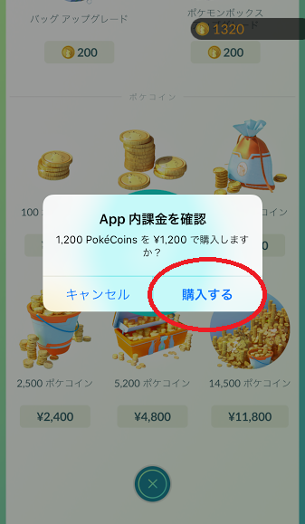 アイテムの買い方 ｉｔｕｎｅｓ ｃａｒｄの使い方 お年寄りのためのポケモンｇｏ非公式講座