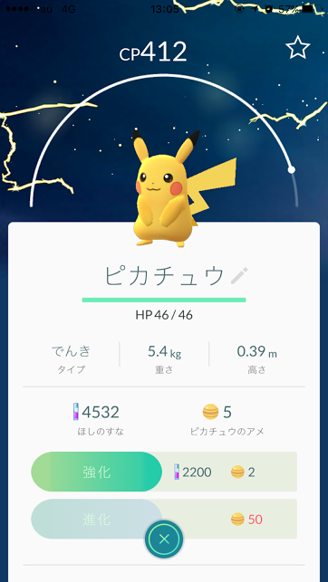 ポケモンｇｏ７日目 いおくのオフ