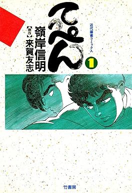KindleUnlimitedなら嶺岸信明と来賀友志の麻雀マンガが多数読み