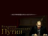 プーチン大統領の写真展 鬼速