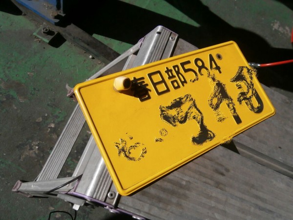 軽の 一手間かかります 白ナンバー 埼玉 越谷 オートアクセル スタッフｂｌｏｇ