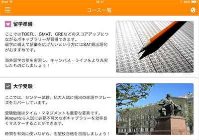 英語学習アプリ Iknow 使い方 徹底解剖 オンライン英会話比較ナビ スカイプ英会話 オンライン英会話172社を徹底比較