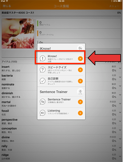 英語学習アプリ Iknow 使い方 徹底解剖 オンライン英会話比較ナビ スカイプ英会話 オンライン英会話172社を徹底比較