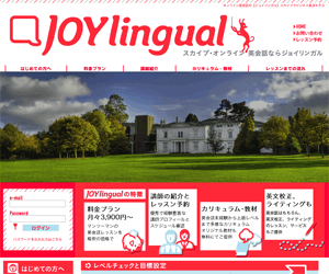 オンライン英会話 ジョイリンガル Joylingual オンライン英会話比較ナビ スカイプ英会話 オンライン英会話172社を徹底比較