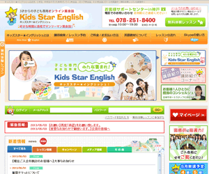 オンライン英会話 キッズスターイングリッシュ Kids Star English の詳細 評判 口コミ オンライン英会話比較ナビ スカイプ英会話 オンライン英会話172社を徹底比較