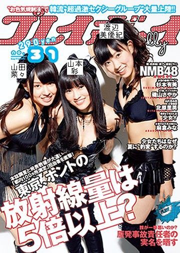 EX大衆　5月号　実物大ポスター　山本彩　渡辺美優紀　水着　最終価格 ポスター(女性) 両面超ビッグポスター(九つ折) 山本彩＆渡辺美