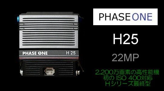 PhaseOneの歴代デジタルバック : 支配人のたららんな日々♪