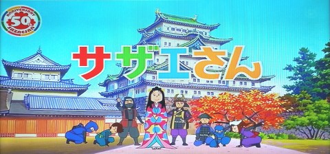 ★色んな鉄道会社の乗車証見本★一部「サザエさん」のキャラ名入り★送料込★珍品！ リニア・鉄道館にサザエさんが来た : 支配人のたららんな日々♪
