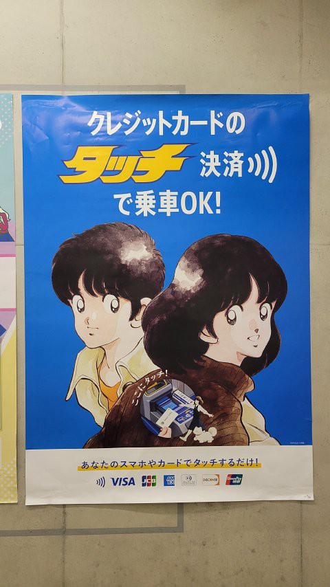 タッチ決済 : 支配人のたららんな日々♪