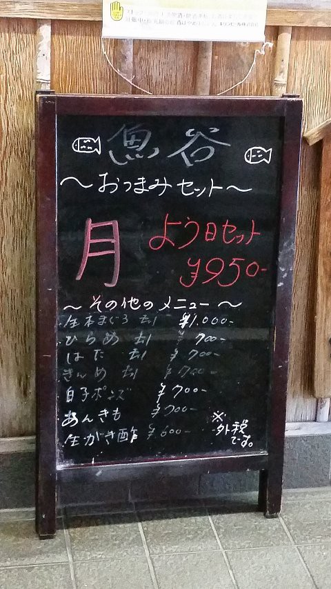 孤独のグルメ巡礼 江戸川橋の魚屋さんの銀だら西京焼き 支配人のたららんな日々