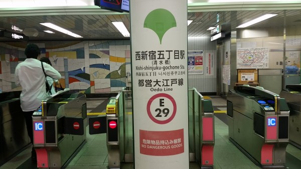 大門から大江戸線で西新宿五丁目へ 支配人のたららんな日々