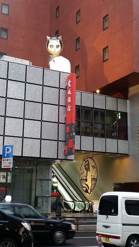 愛媛銀行高松支店のネコ像 支配人のたららんな日々