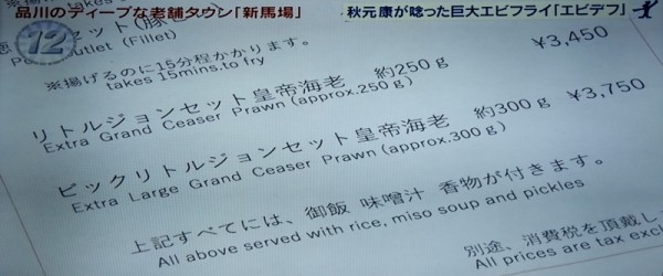 新馬場に絶品エビフライがあるらしい 支配人のたららんな日々