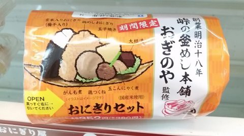 コンビニ弁当 支配人のたららんな日々