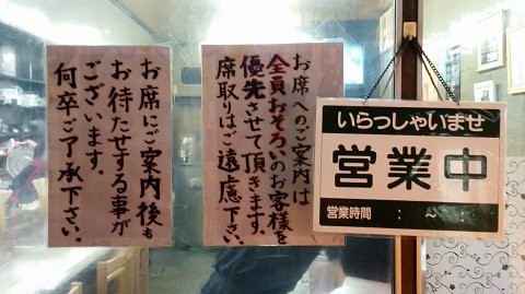 孤独のグルメ巡礼 八丁畷のつるや 支配人のたららんな日々