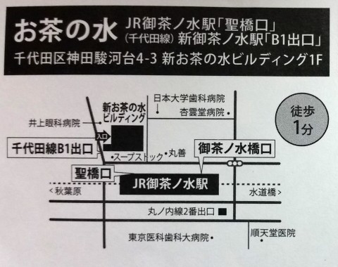 新宿から御茶ノ水へチェンジ 支配人のたららんな日々