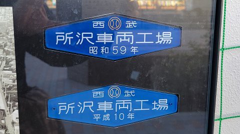 西武鉄道所沢車両工場 引き込み線@エミテラス所沢 : 支配人のたららん