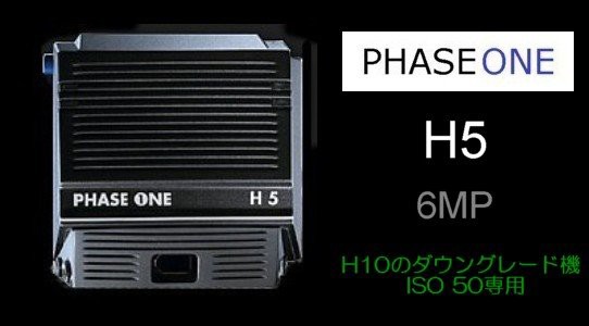 PhaseOneの歴代デジタルバック : 支配人のたららんな日々♪