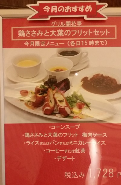 大丸13階の開花亭でランチ 支配人のたららんな日々