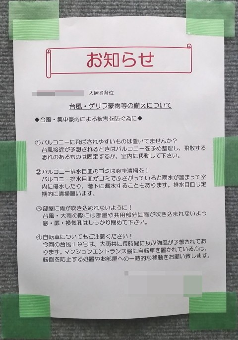 うちのマンションにも 支配人のたららんな日々