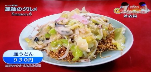 孤独のグルメseason6 渋谷区道玄坂の皿うどんと春巻き本放送 支配人のたららんな日々