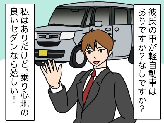 漫画 彼氏が軽自動車はあり なし おんなのこどっとこむ