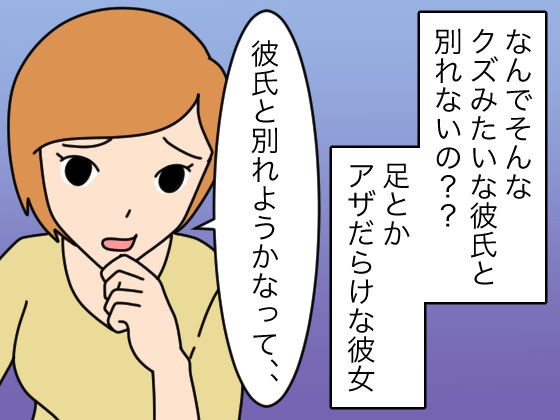 漫画 なんでクズみたいな彼氏と別れないの おんなのこどっとこむ