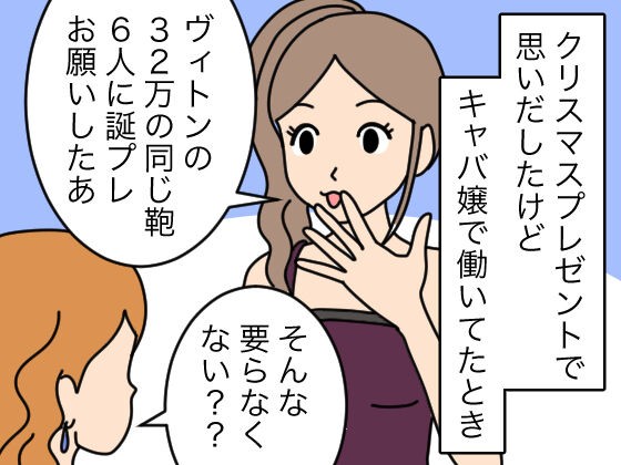 漫画 彼氏にクリスマス 4 C貰っても 嬉しくない おんなのこどっとこむ