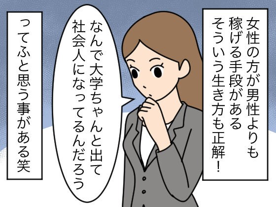 漫画 女性の賢い生き方 おんなのこどっとこむ