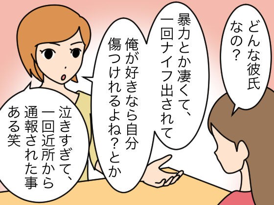 漫画 なんでクズみたいな彼氏と別れないの おんなのこどっとこむ