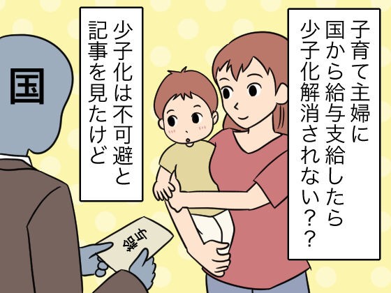 漫画 少子化や高齢出産の解決策にこれどう おんなのこどっとこむ