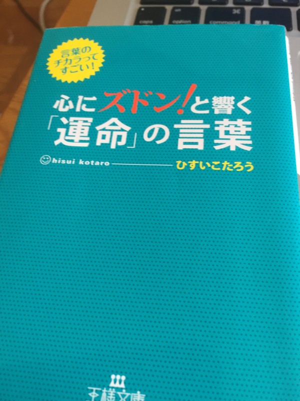 ものの見方検定 ひすいこたろう おのえ椅子製作所 Onoechairのblog