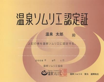 温泉ソムリエテキストと地域活性化マスターテキスト新品をセット