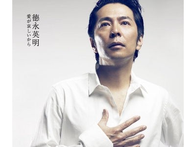 音楽 徳永英明 Vocalist 新シリーズは昭和の名曲カバー集 5月30日リリース Vocalist Vintage おんそく