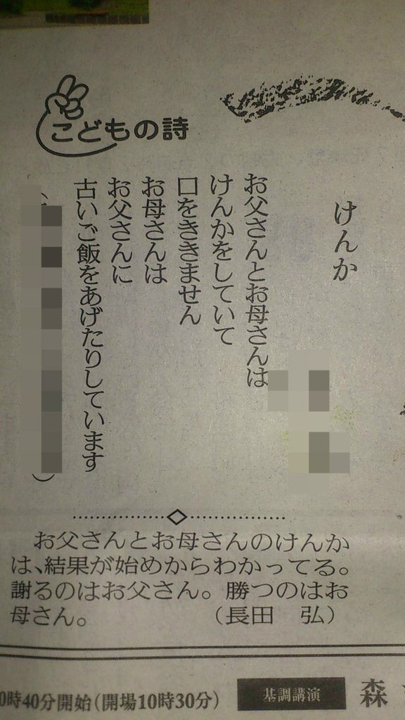 笑ってしまったこどもの詩 浜田省子のつれづれ日記