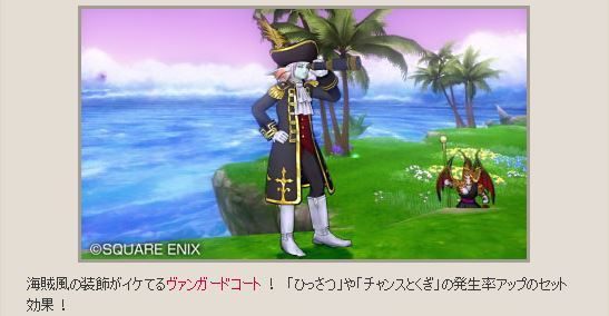 新防具 ヴァンガードコート編 ドラクエ10そんな装備で大丈夫か 大丈夫だ問題ない と言える人になりたい人のブログ