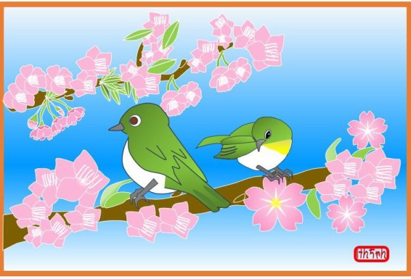 桜にメジロ 栃木市おおひらpcクラブ イラストblog
