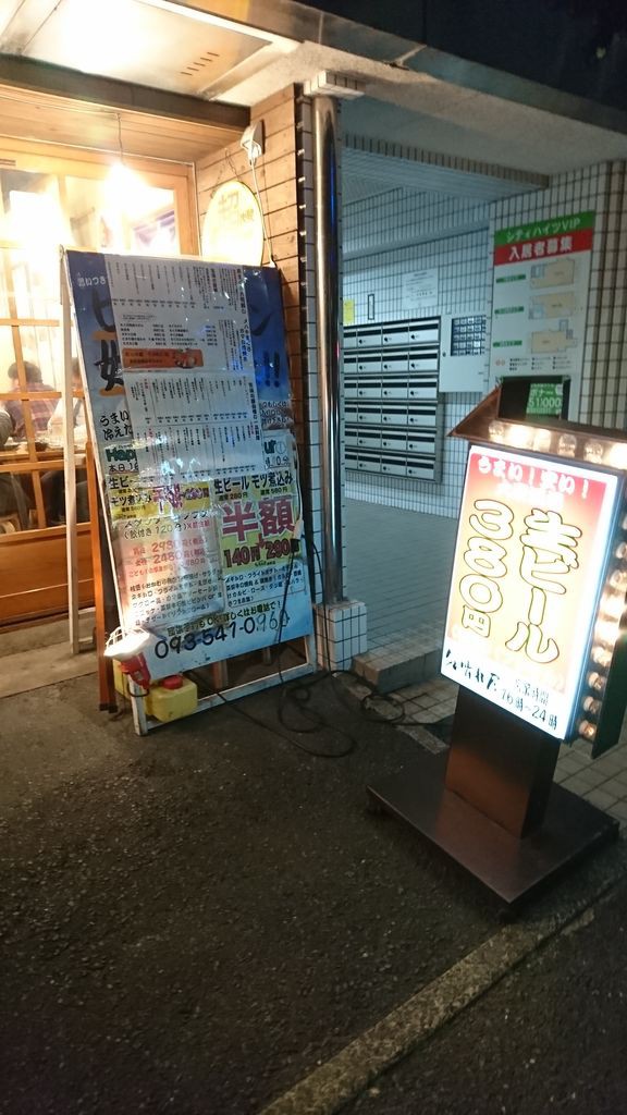 小倉北区 大衆居酒屋 気晴れ屋 牡蠣食べ放題コース 大神商店のblog