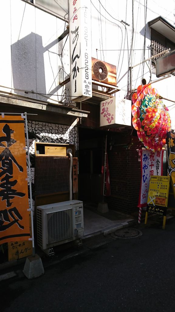 門司区 呑み処 あんか カツカレー大盛 大神商店のblog