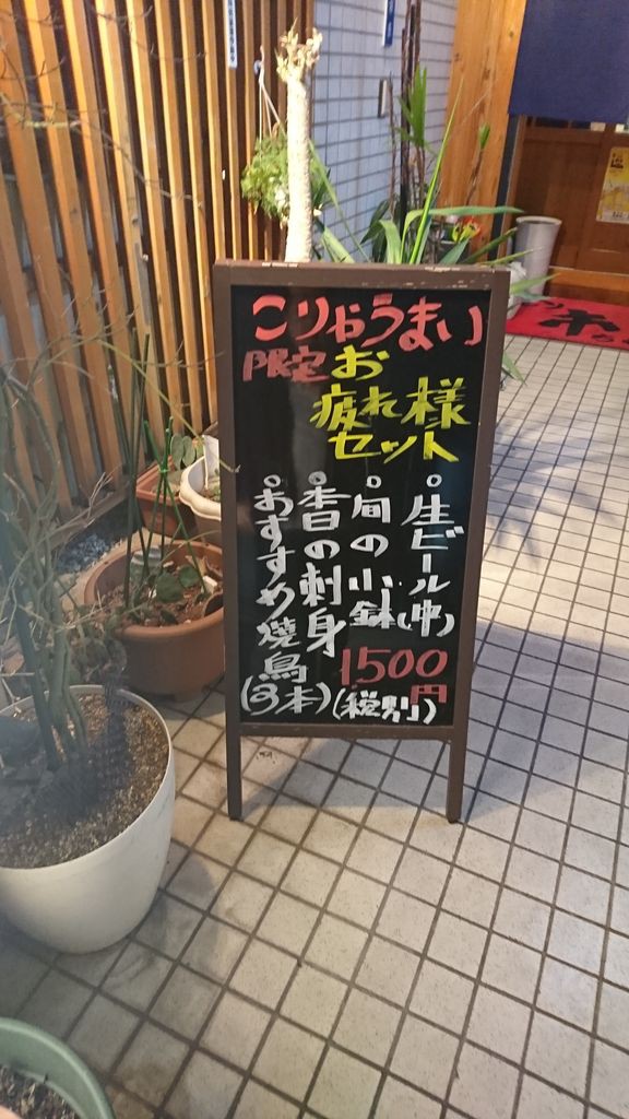 小倉北区 焼鳥 市ちゃん お疲れ様セット 焼き鳥 大神商店のblog