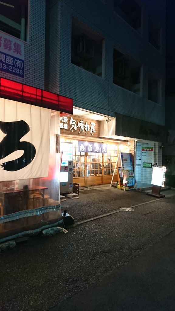 小倉北区 大衆居酒屋 気晴れ屋 牡蠣食べ放題コース 大神商店のblog