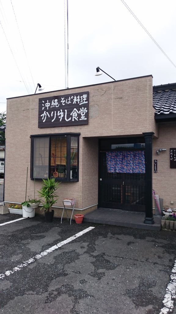 田川市 沖縄そば料理 かりゆし食堂 沖縄そば 小ソーキ飯ランチ 大神商店のblog