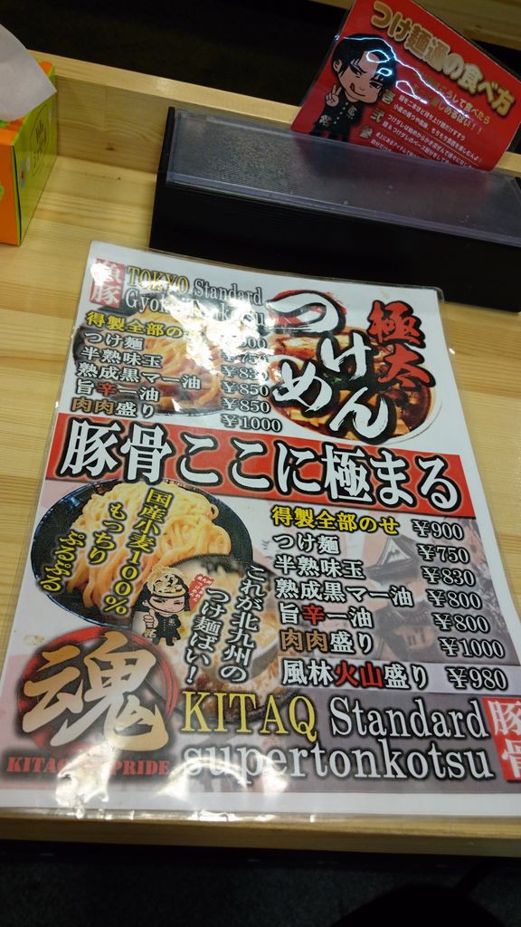 小倉北区 毘侍家 西港店 豚骨つけ麺風林火山盛り大盛 葱マヨ肉飯 大神商店のblog